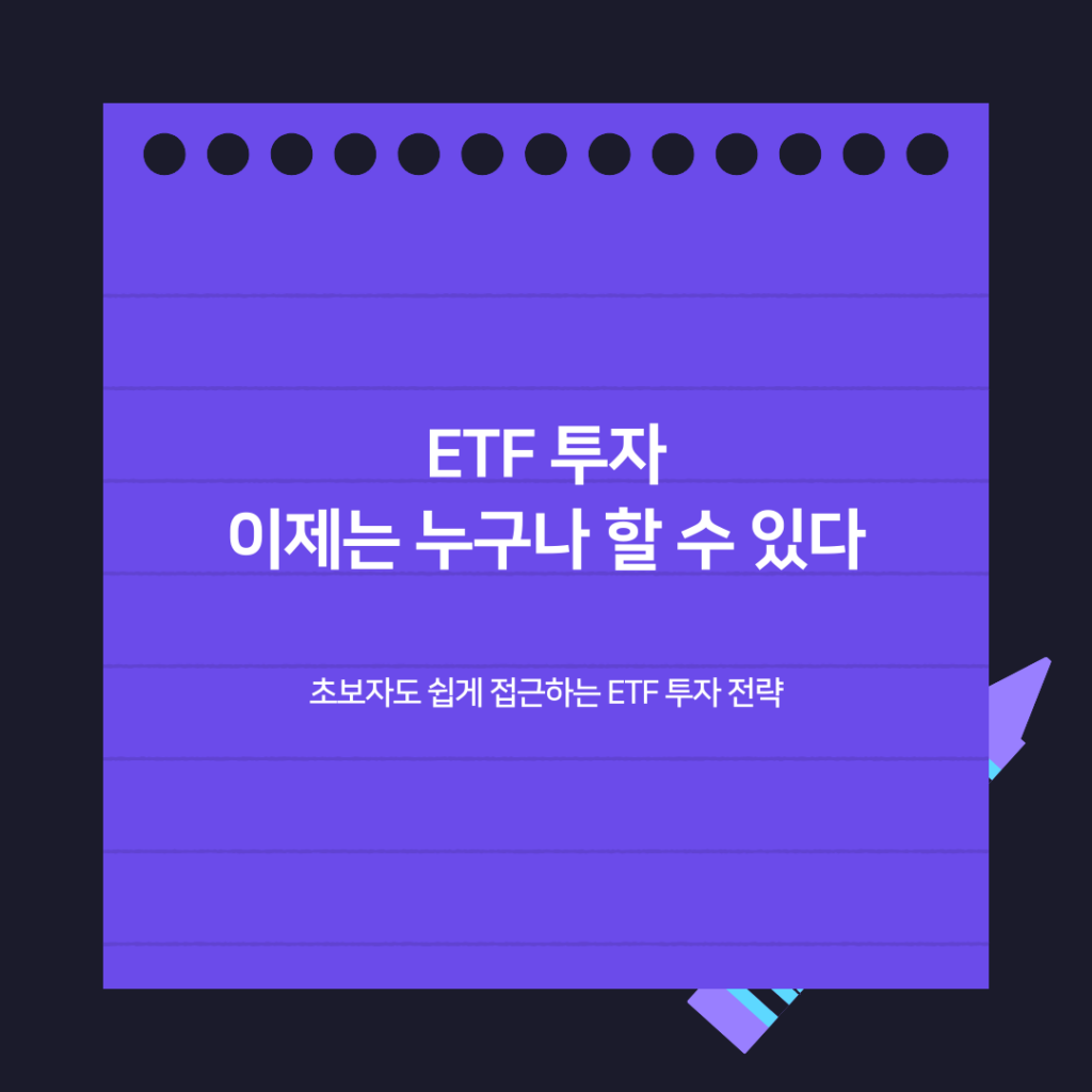 TIGER ETF 배당금 전략